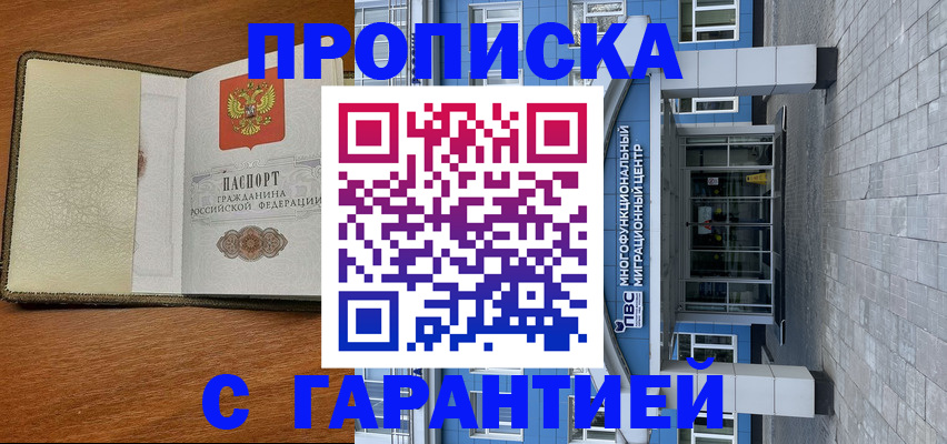 прописка гарантия в Лысково